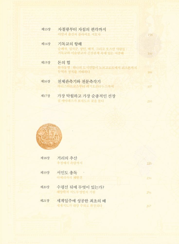 『B북폴리오 - 항해의 역사』 4