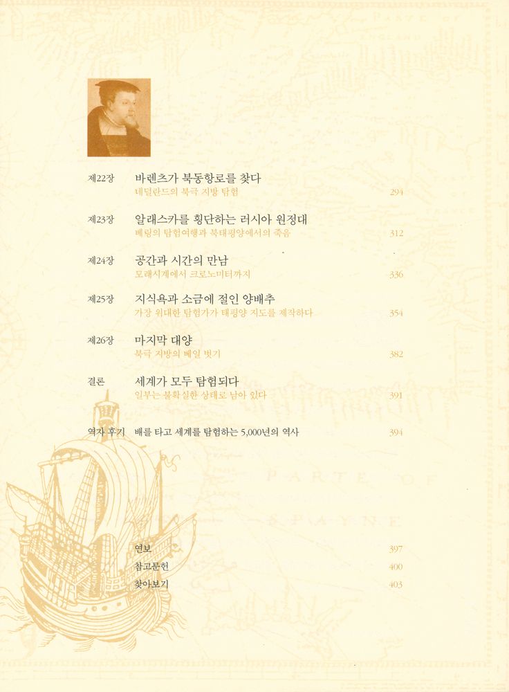 『B북폴리오 - 항해의 역사』 5