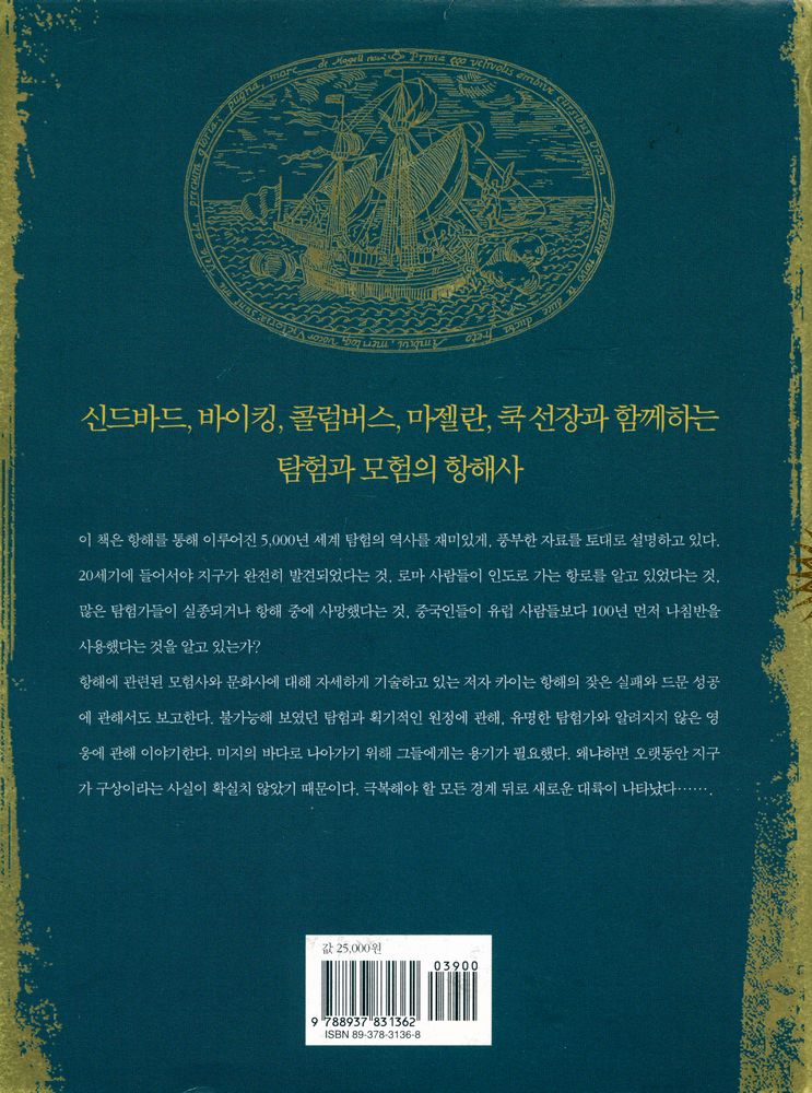 『B북폴리오 - 항해의 역사』 6