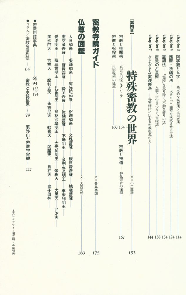 『Books Esoterica 第1号 - 密教の本 : 驚くべき秘儀・修法の世界』 3