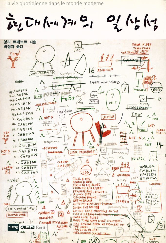 『현대세계의 일상성』 1