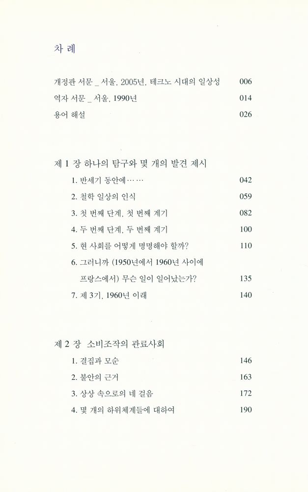 『현대세계의 일상성』 2