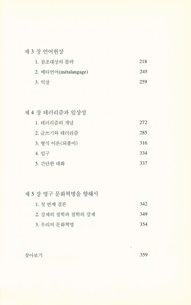 『현대세계의 일상성』 3