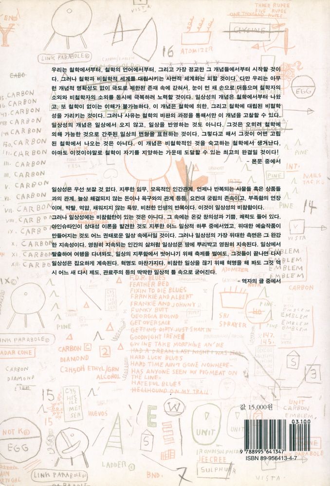 『현대세계의 일상성』 4