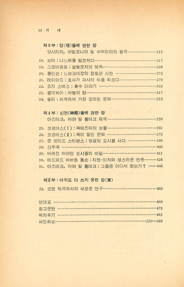 『평단동서문화시리즈 3 - 낭만적인 고고학 산책』 3
