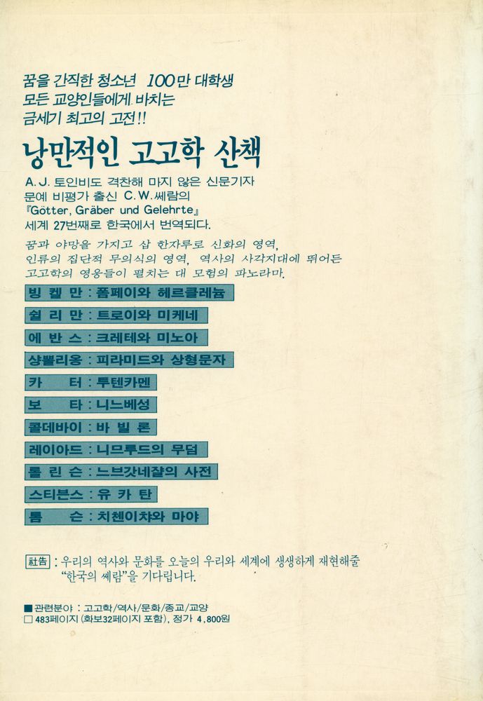 『평단동서문화시리즈 3 - 낭만적인 고고학 산책』 4