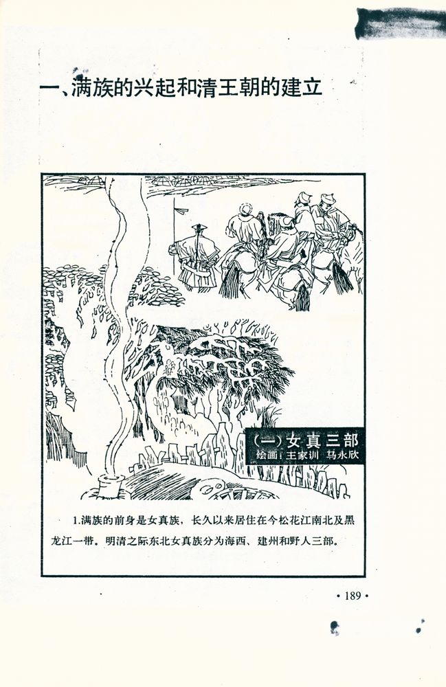 『绘画本中國通史』 2
