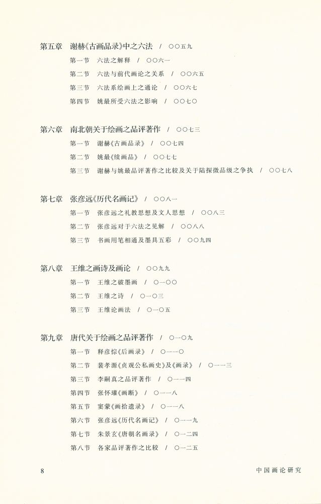 『中国画論研究 上』 3