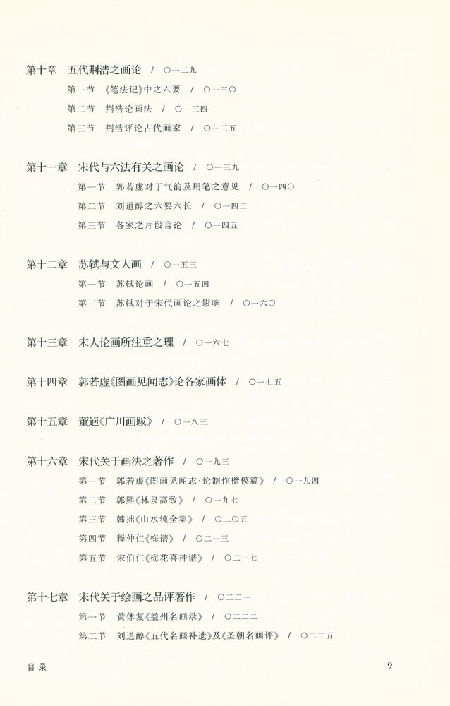 『中国画論研究 上』 4