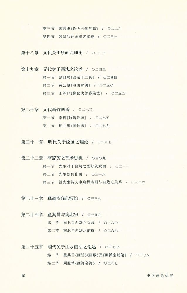 『中国画論研究 上』 5