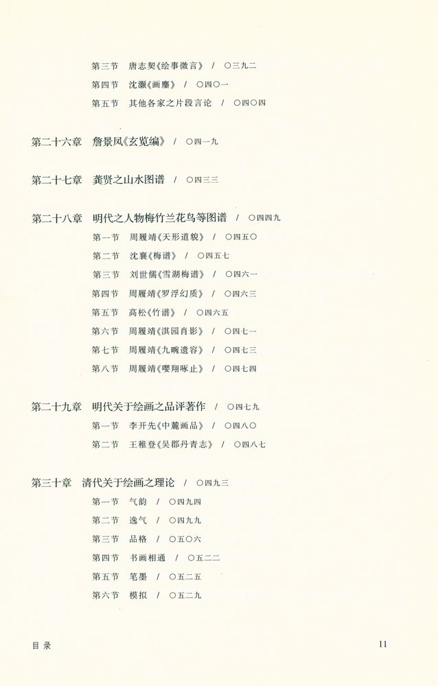 『中国画論研究 上』 6