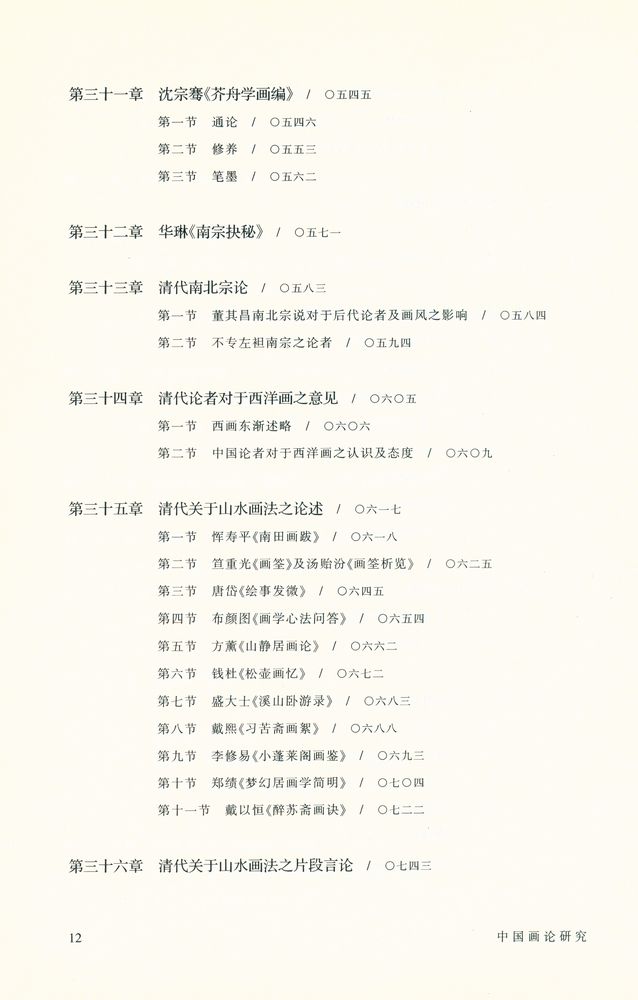 『中国画論研究 上』 7