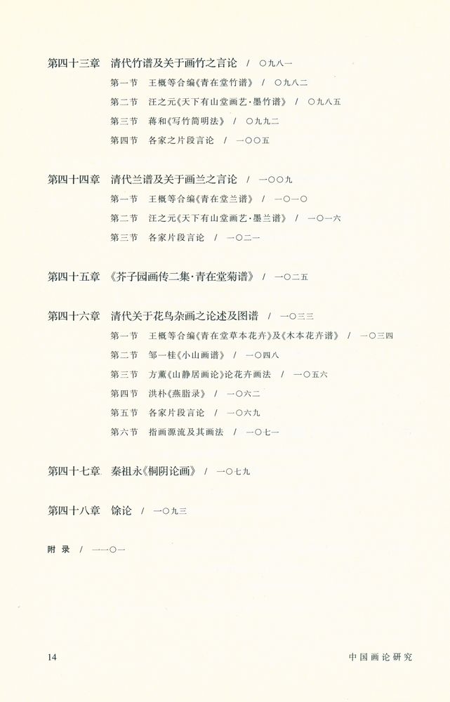 『中国画論研究 上』
