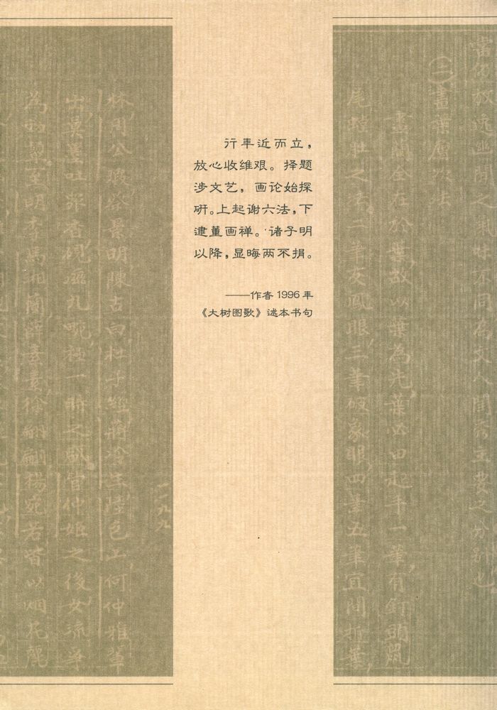 『中国画論研究 上』