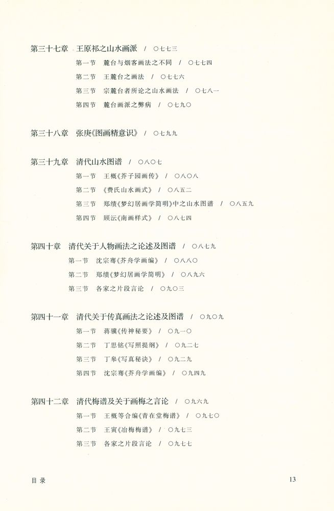 『中国画論研究 下』 3