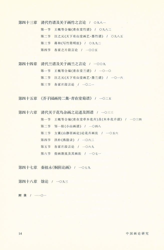 『中国画論研究 下』 4