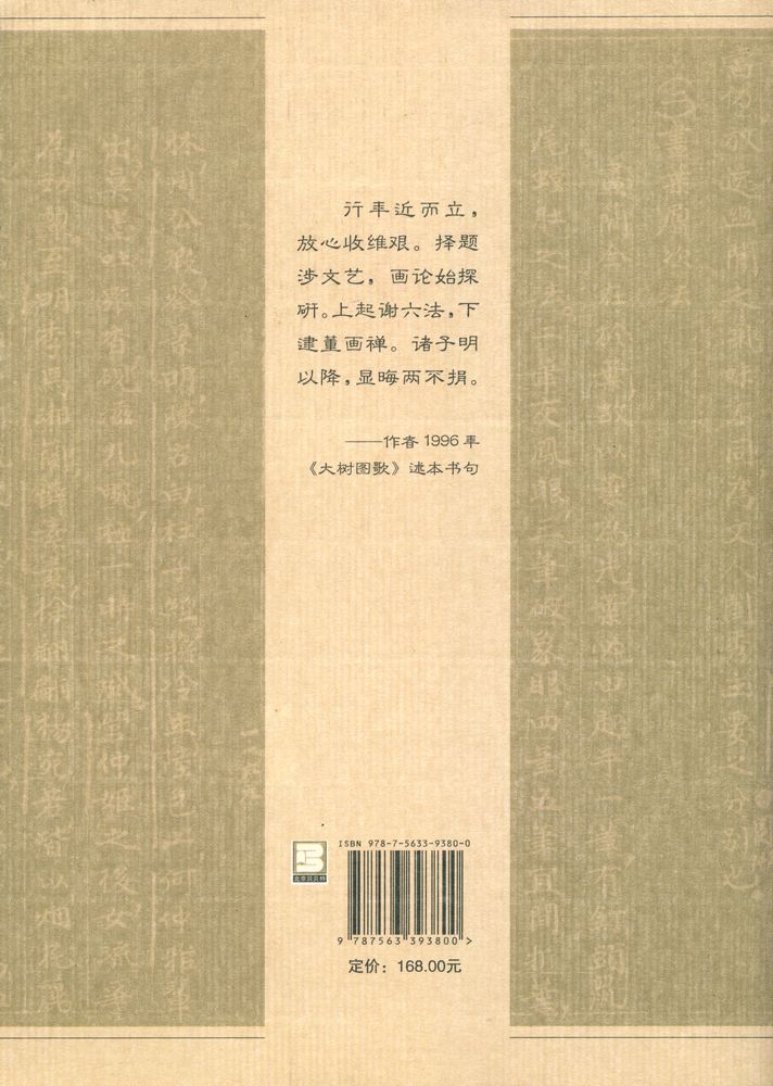 『中国画論研究 下』 5