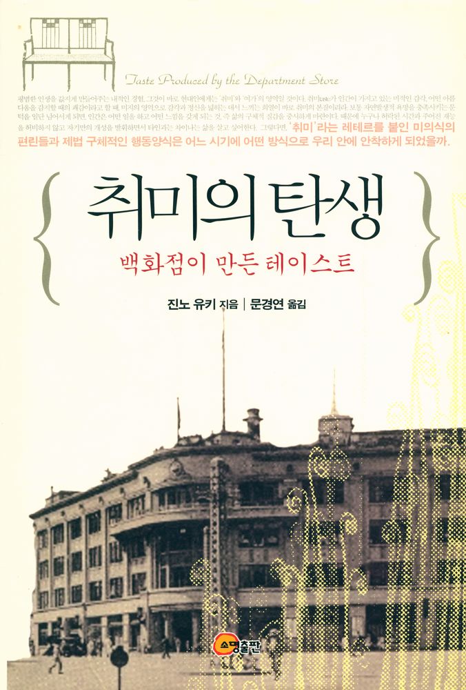 『취미·실용의 탄생 : 백화점이 만든 테이스트』 1