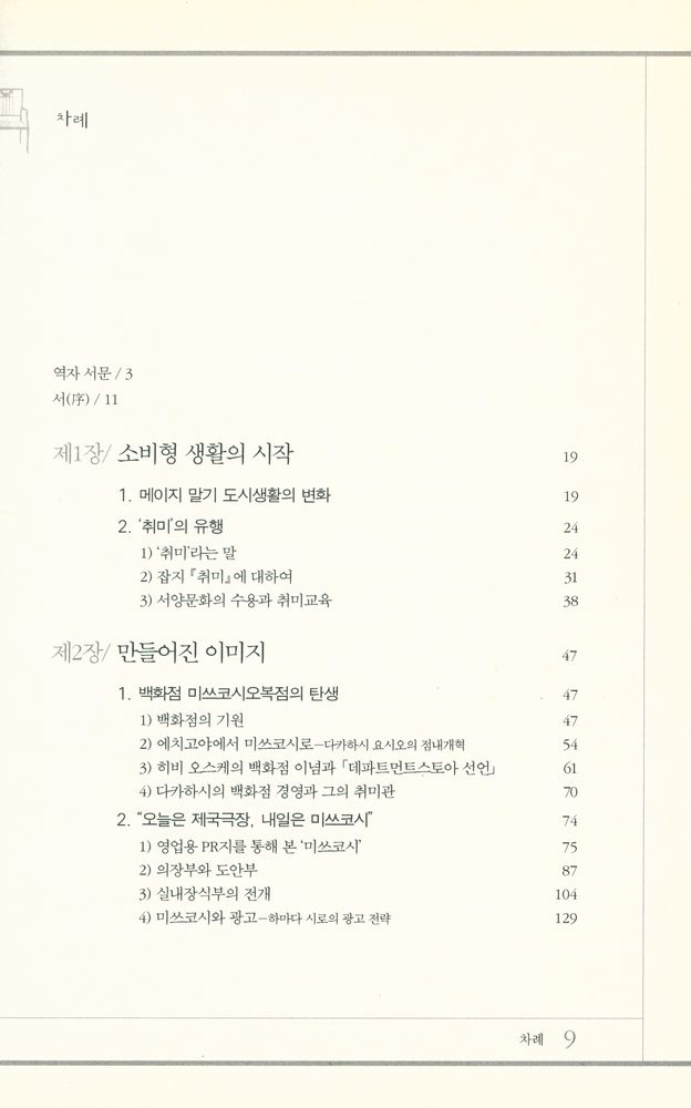 『취미·실용의 탄생 : 백화점이 만든 테이스트』 2