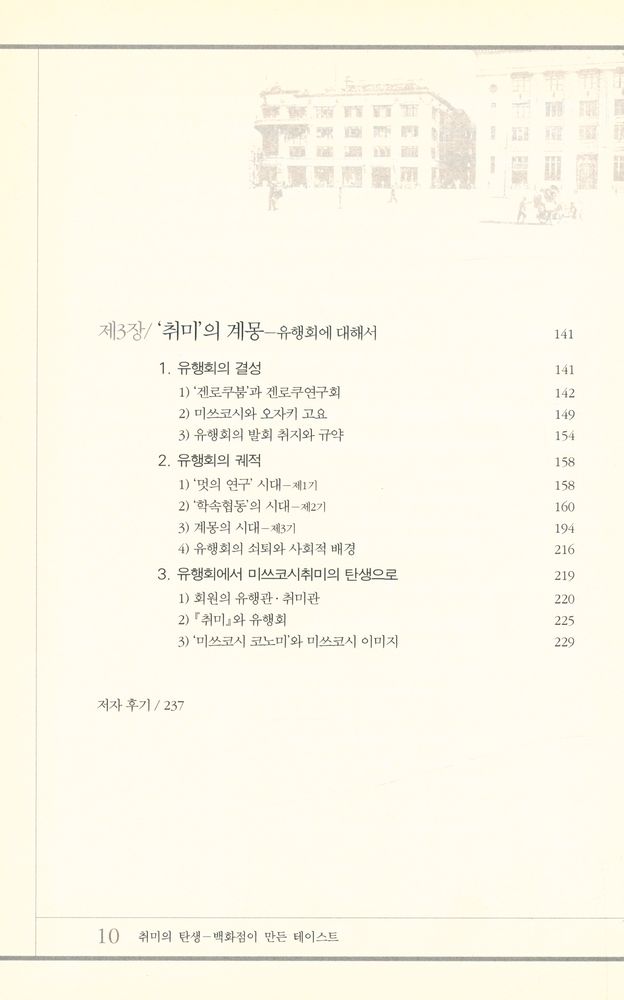 『취미·실용의 탄생 : 백화점이 만든 테이스트』 3