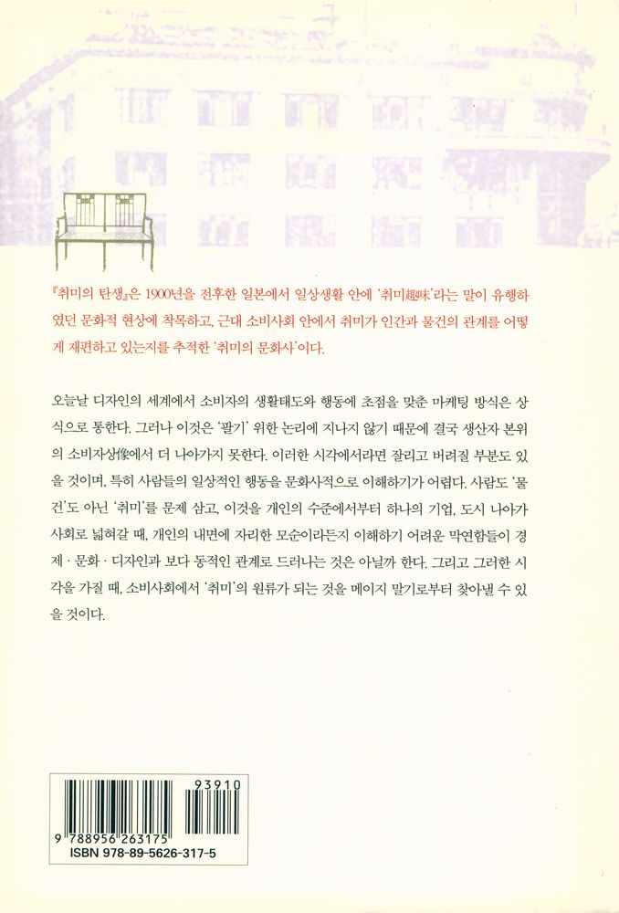 『취미·실용의 탄생 : 백화점이 만든 테이스트』 4