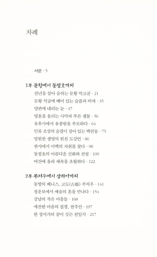 『중국문화답사기』 2