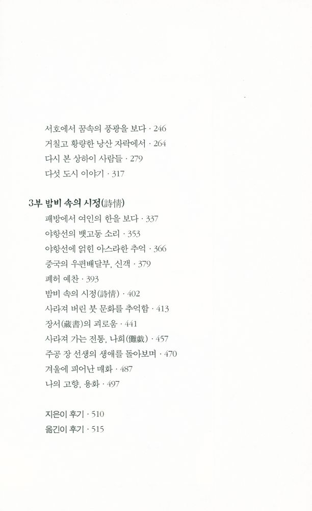 『중국문화답사기』 3