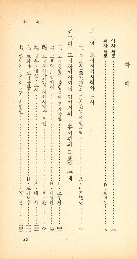 『都巿社會學(도시사회학)』 2