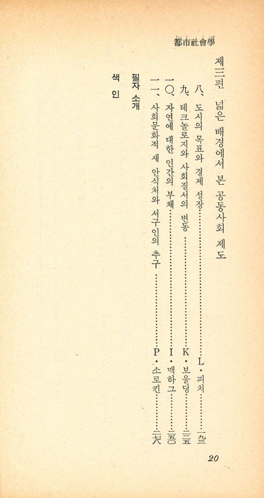 『都巿社會學(도시사회학)』 3