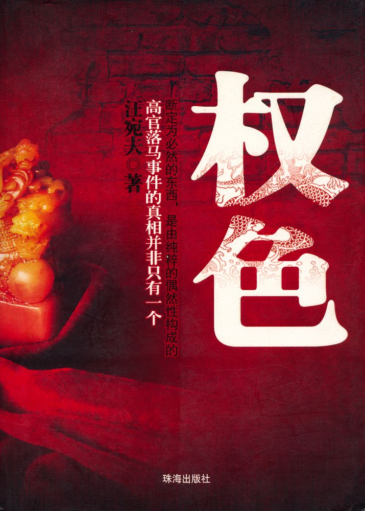 『权色』 1