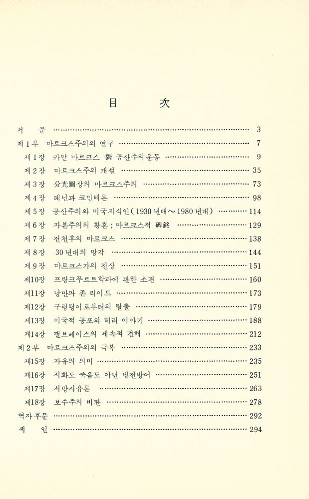 『마르크스주의의 연구와 극복』 2