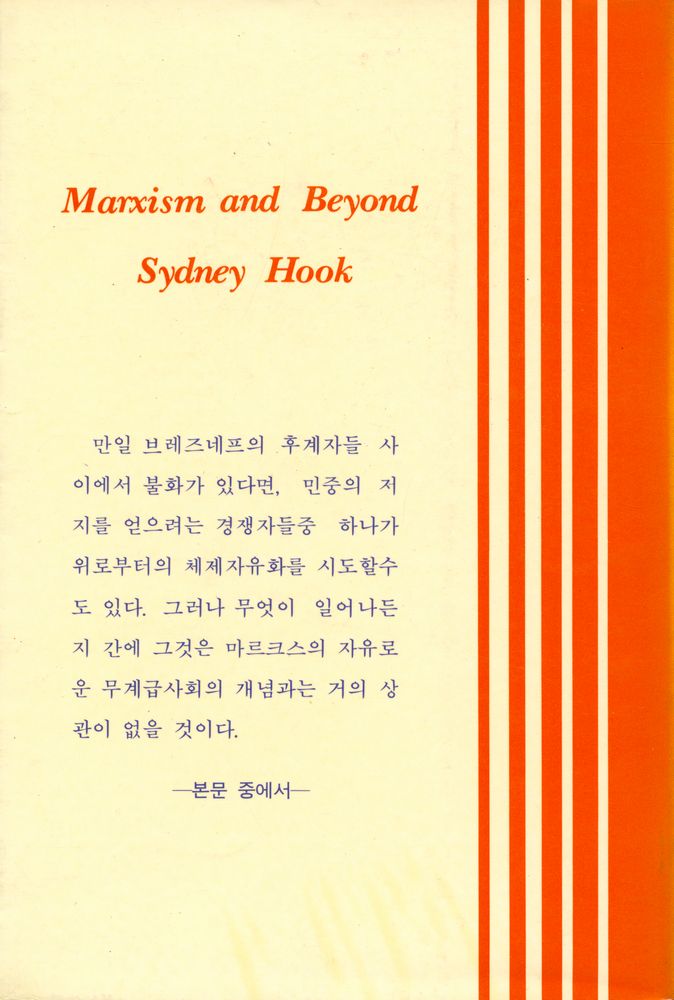 『마르크스주의의 연구와 극복』 3