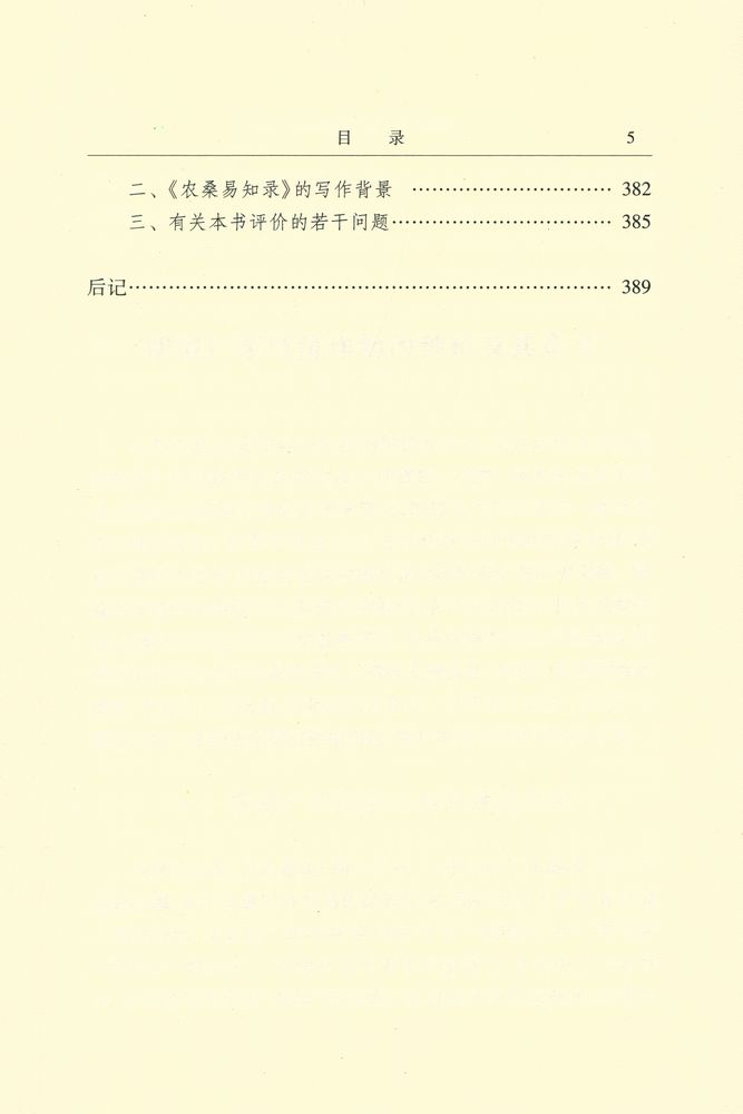 『暨南史学丛书 - 明清广东社会经济研究』 6