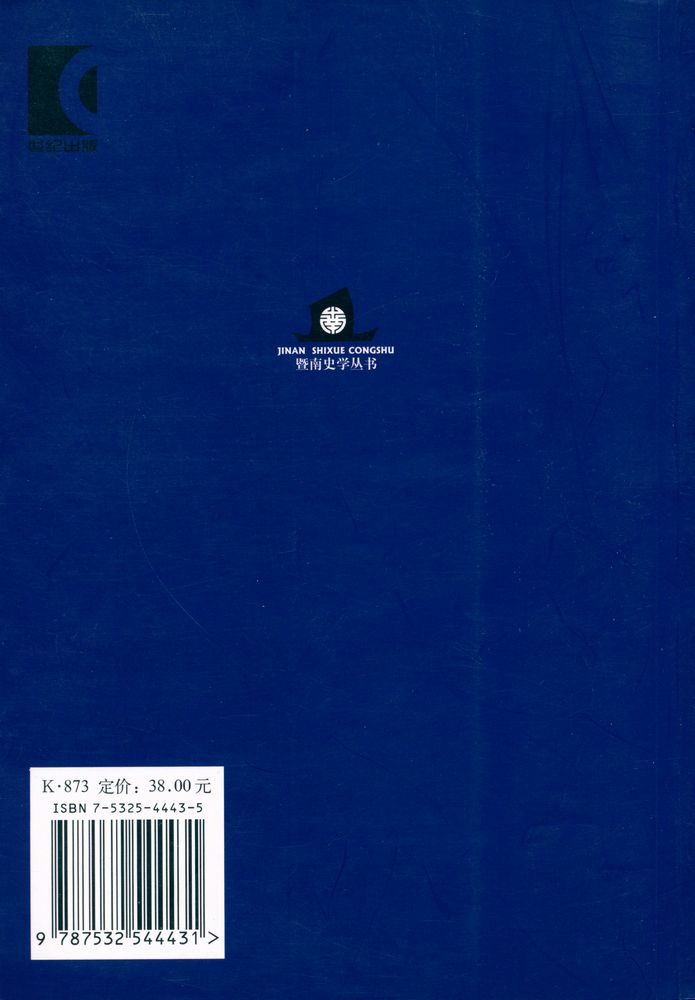 『暨南史学丛书 - 明清广东社会经济研究』 7