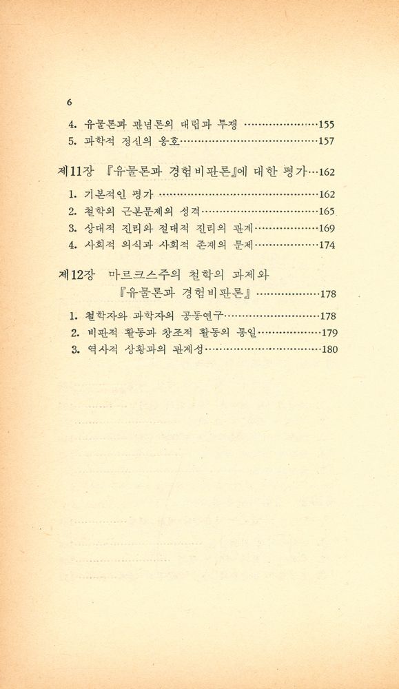 『교양강좌 1 - 『유물론과 경험비판론』 해설』 3