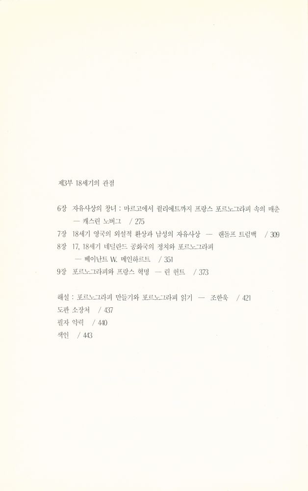 『책세상총서 13 - 포르노그라피의 발명』 3