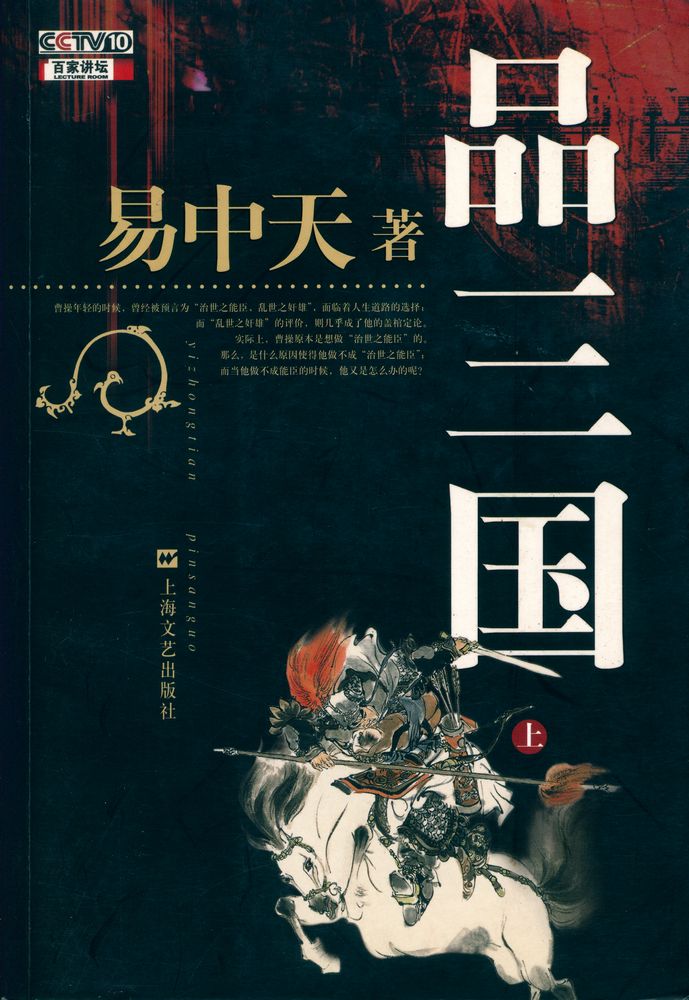 『品三国.上』 1