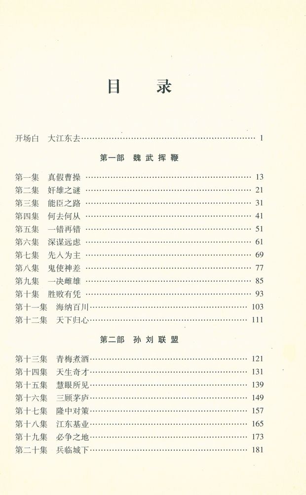 『品三国.上』 2
