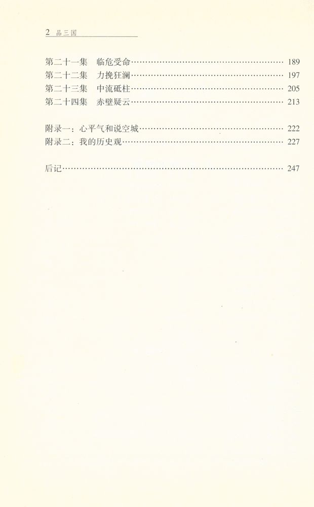 『品三国.上』 3