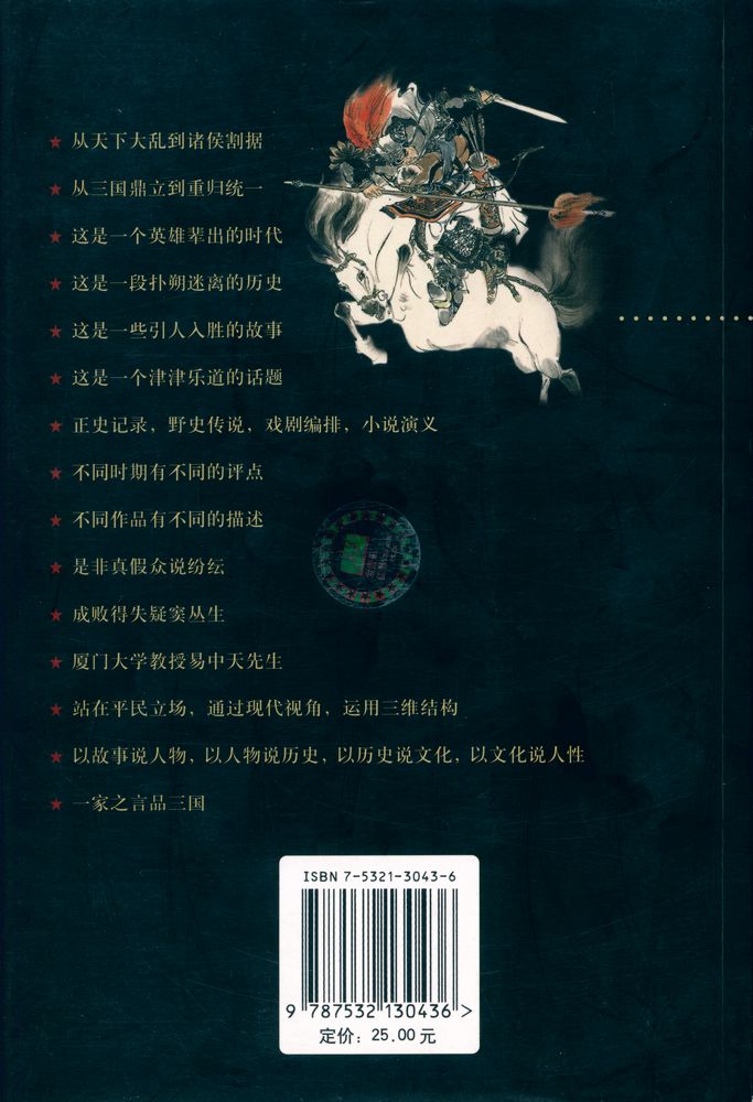 『品三国.上』 4