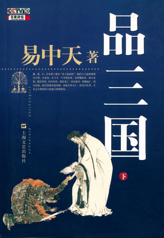 『品三国 下』 1