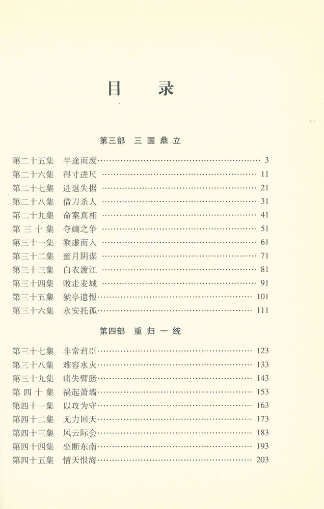 『品三国 下』 2