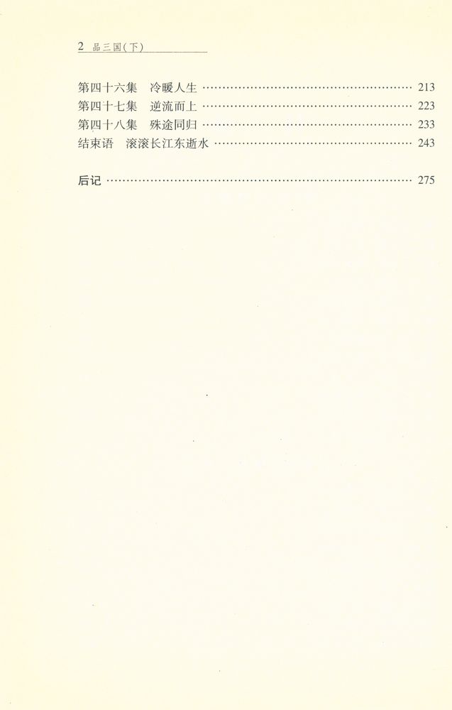 『品三国 下』 3
