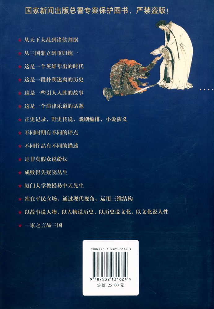 『品三国 下』 4