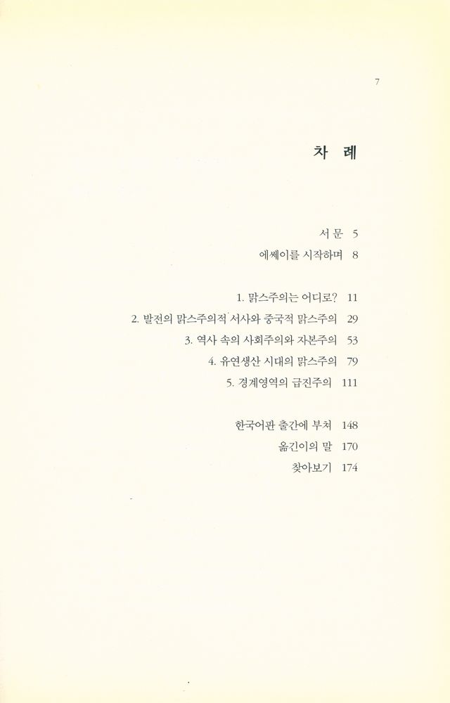 『전지구적 자본주의에 눈뜨기』 2