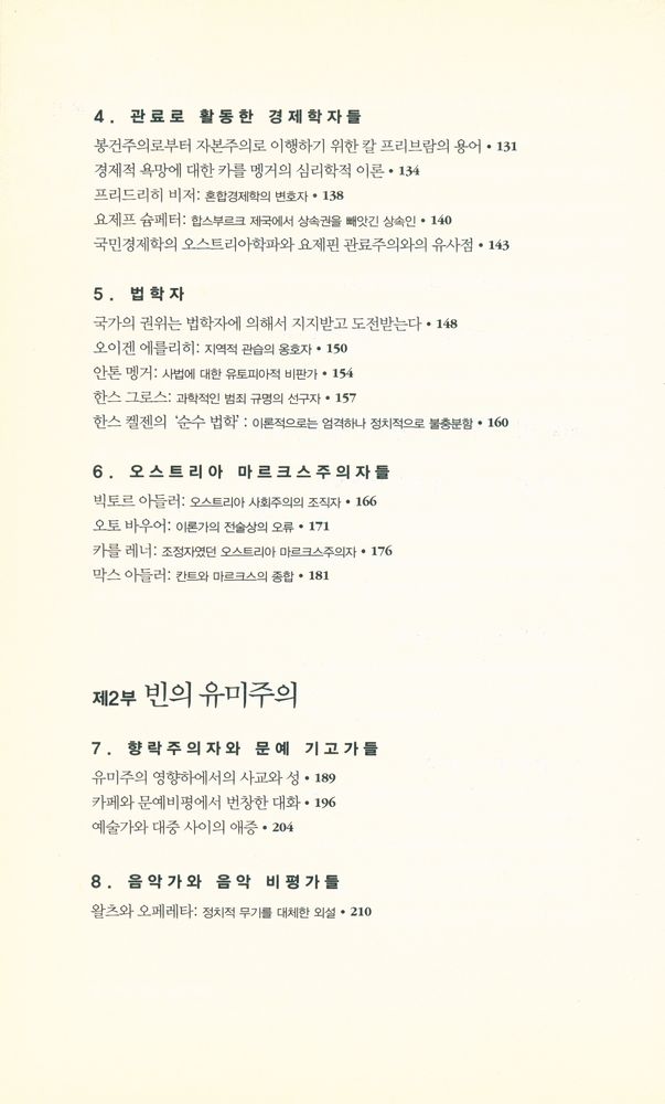 『제국의 종말 지성의 탄생 : 합스부르크 제국의 정신사와 문화사의 재발견』 3