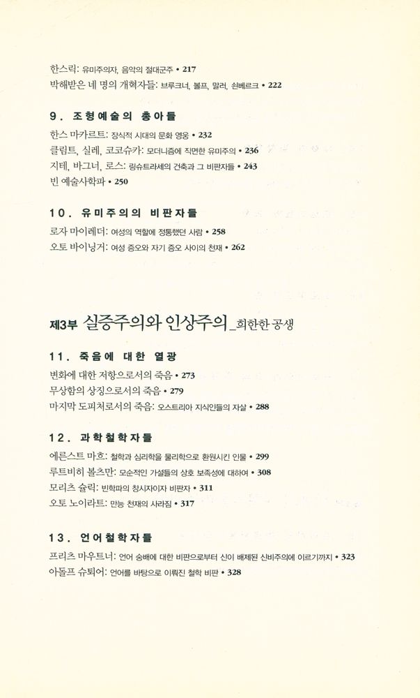 『제국의 종말 지성의 탄생 : 합스부르크 제국의 정신사와 문화사의 재발견』 4
