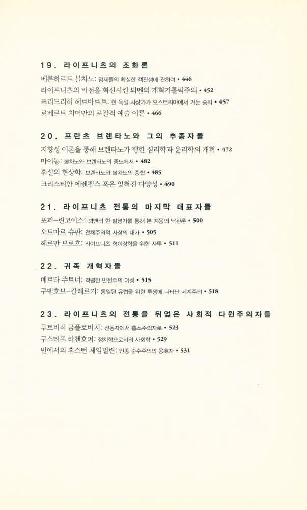 『제국의 종말 지성의 탄생 : 합스부르크 제국의 정신사와 문화사의 재발견』 6