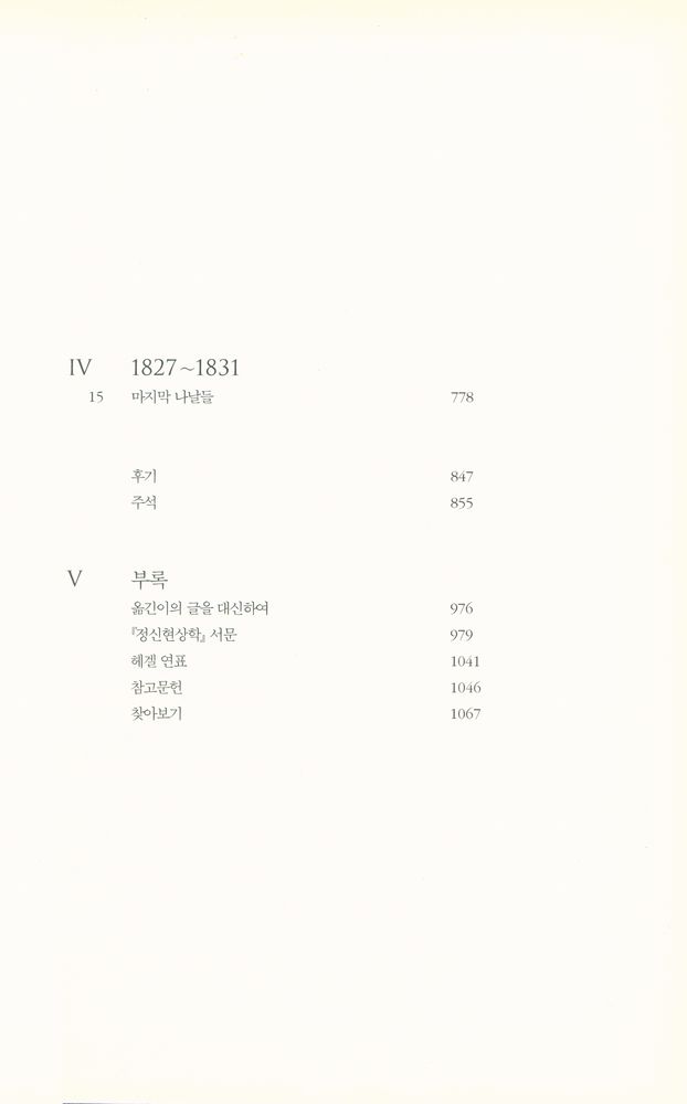 『헤겔, 영원한 철학의 거장』 3