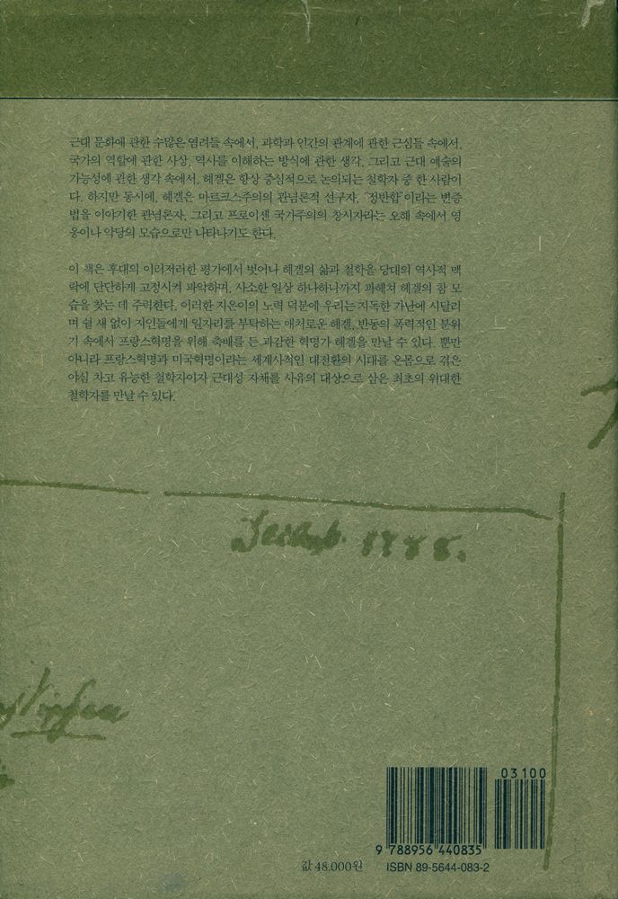 『헤겔, 영원한 철학의 거장』 4